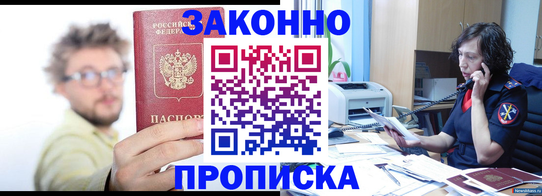 прописка в квартире в Советске