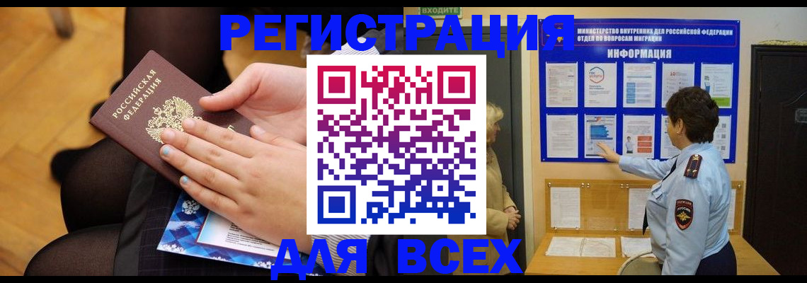 прописка паспорт в Советске