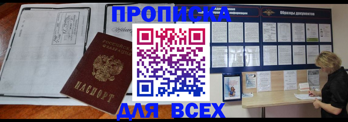 прописка поиск в Советске