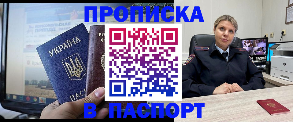 прописка в квартире в Советске