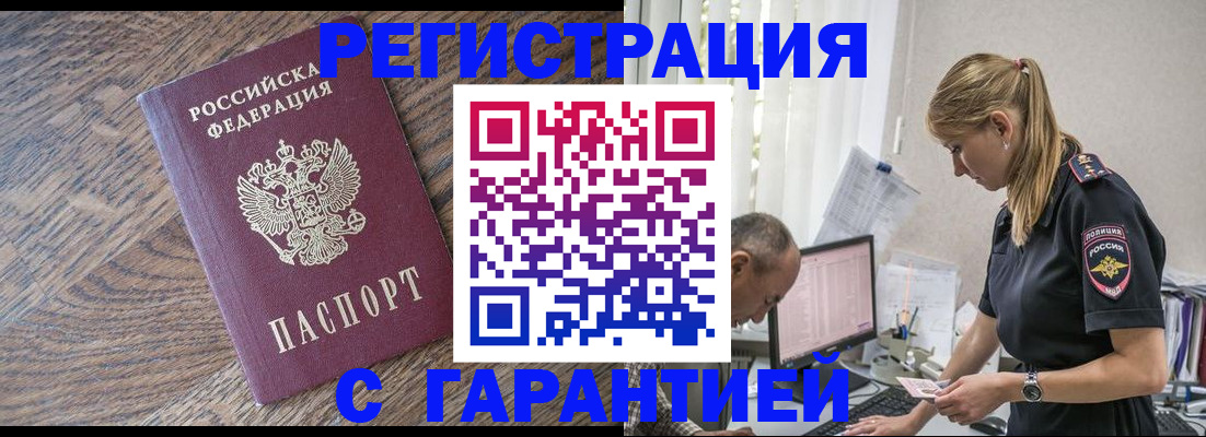 прописка для работы в Советске
