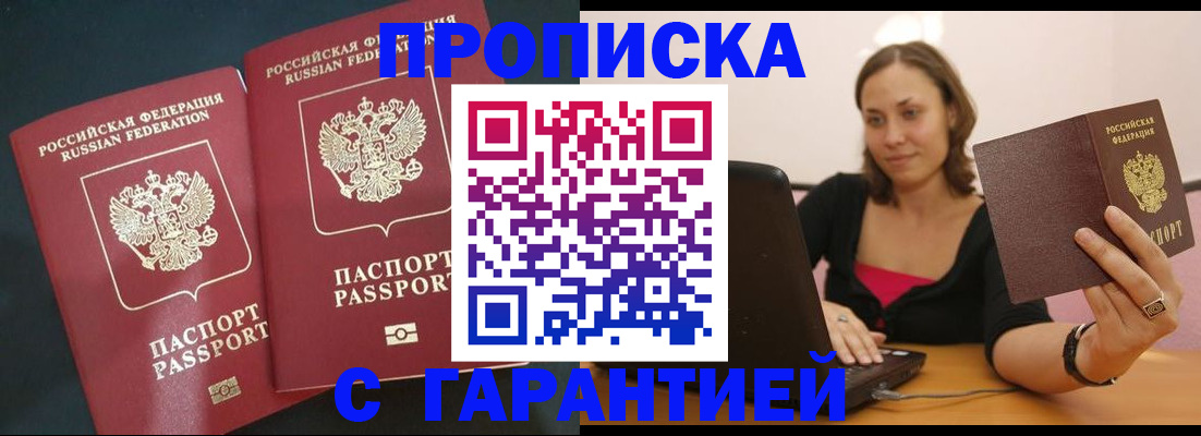 временная регистрация в Советске