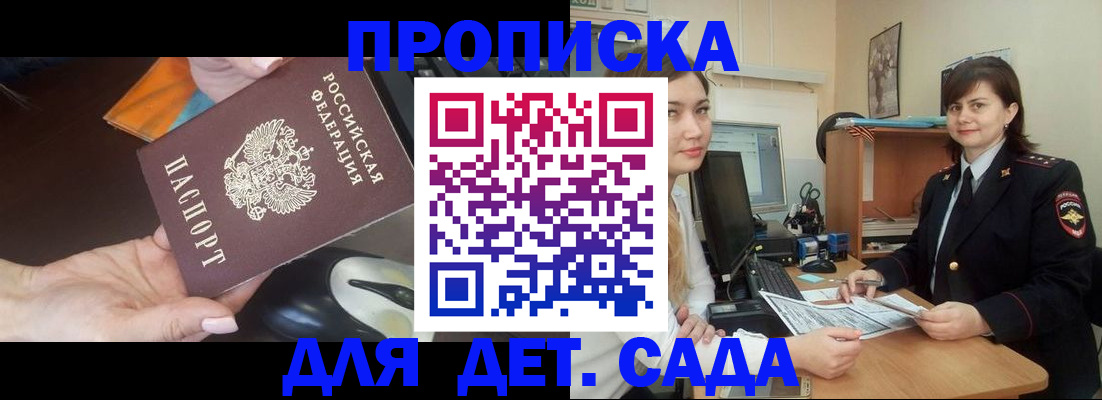 временная прописка в Советске