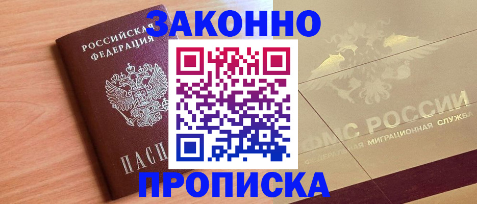 временная регистрация поиск в Советске