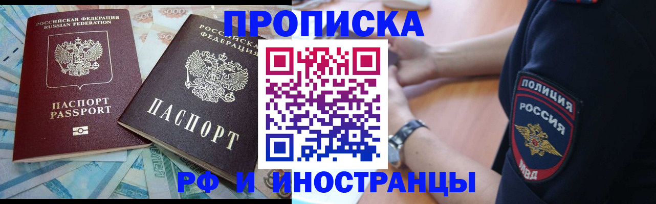 временная прописка в Советске