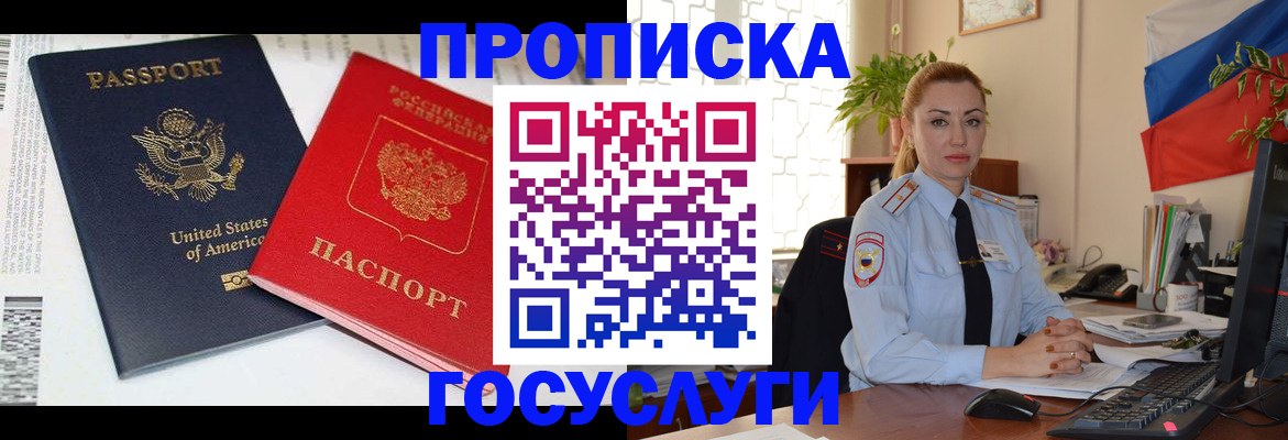 прописка паспорт в Советске